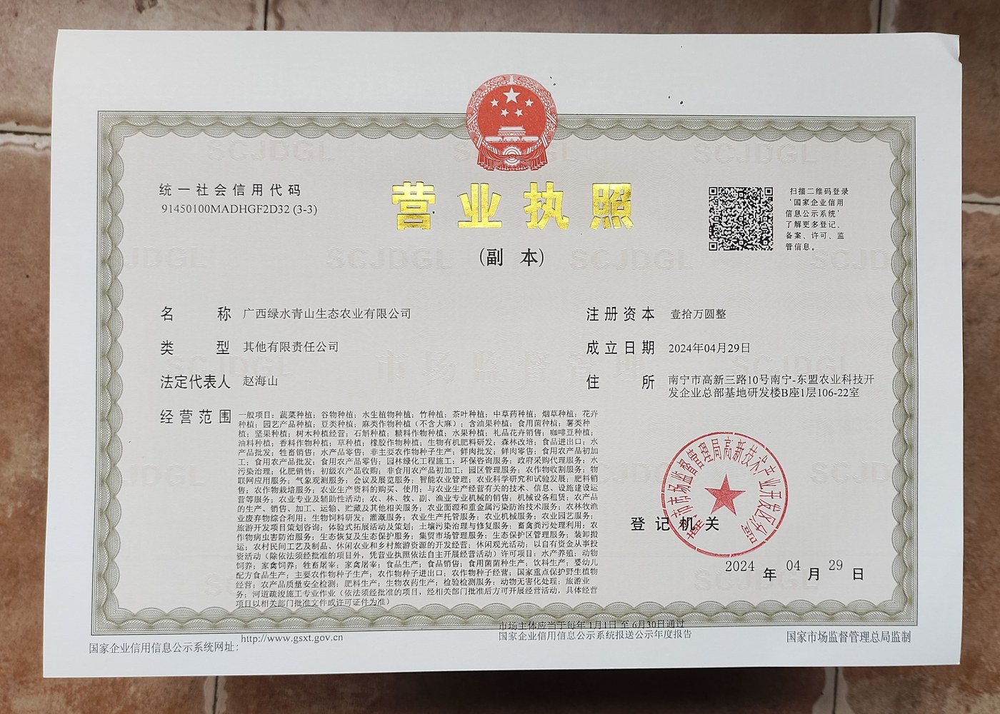 营业执照