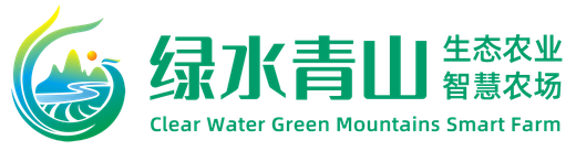 广西绿水青山生态农业有限公司