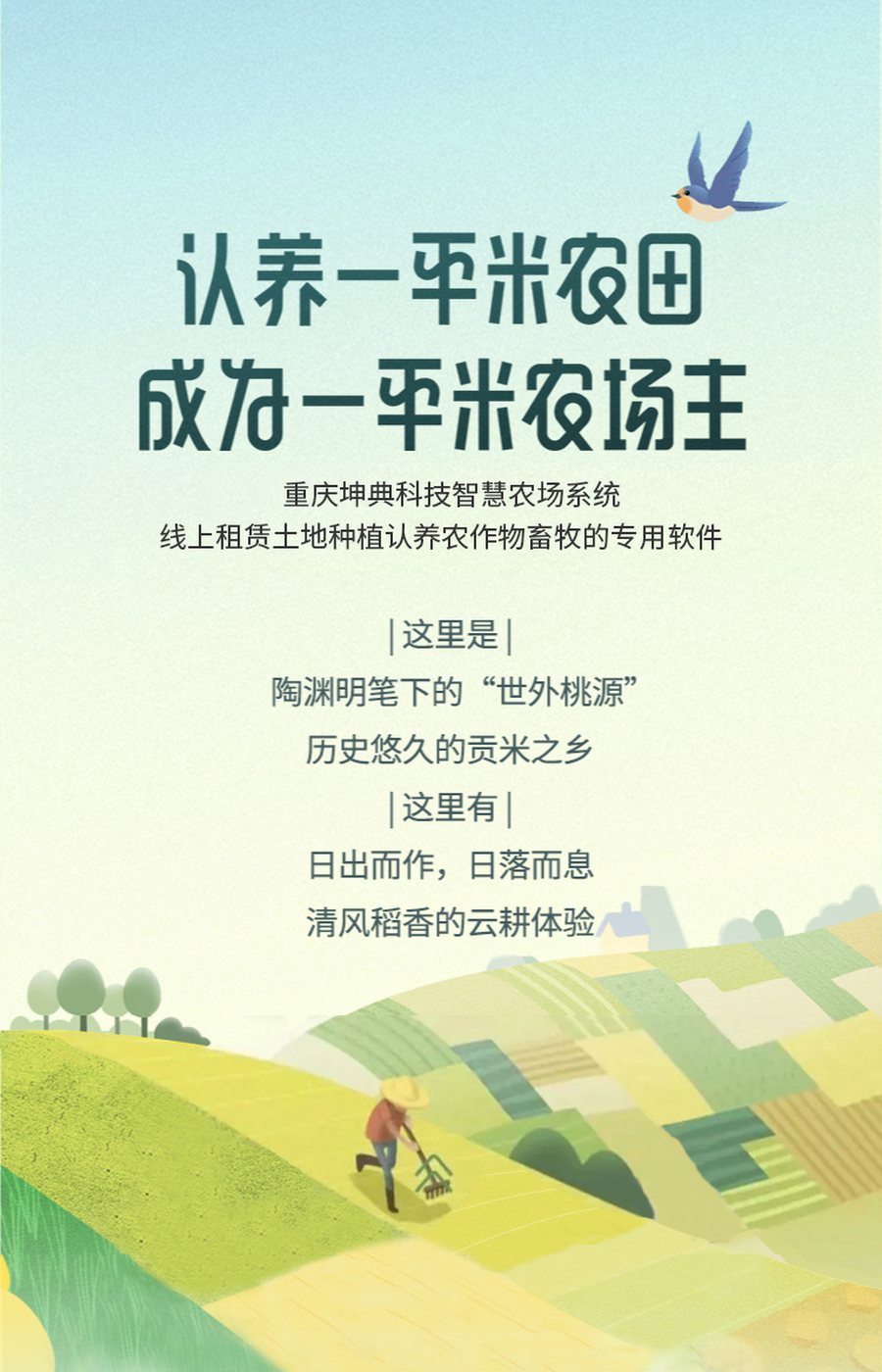 认养一平米农田